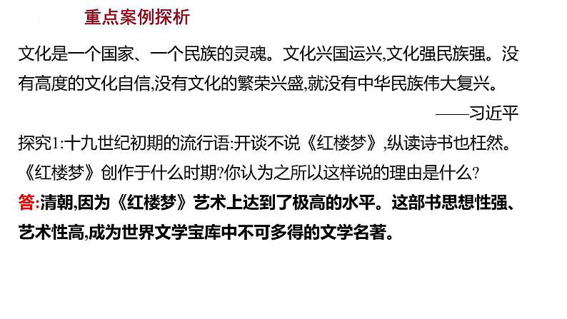 第三单元第二十一课 清朝前期的文学艺术 课件  部编版七年级历史下册第8页