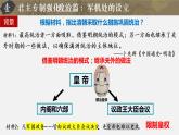 第三单元第二十课 清朝君主专制的强化课件  部编版七年级历史下册