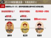 第三单元第二十课 清朝君主专制的强化课件  部编版七年级历史下册