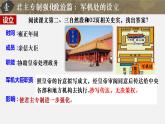 第三单元第二十课 清朝君主专制的强化课件  部编版七年级历史下册