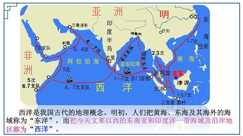 第三单元 第十五课 明朝的对外关系课件  部编版七年级历史下册第5页