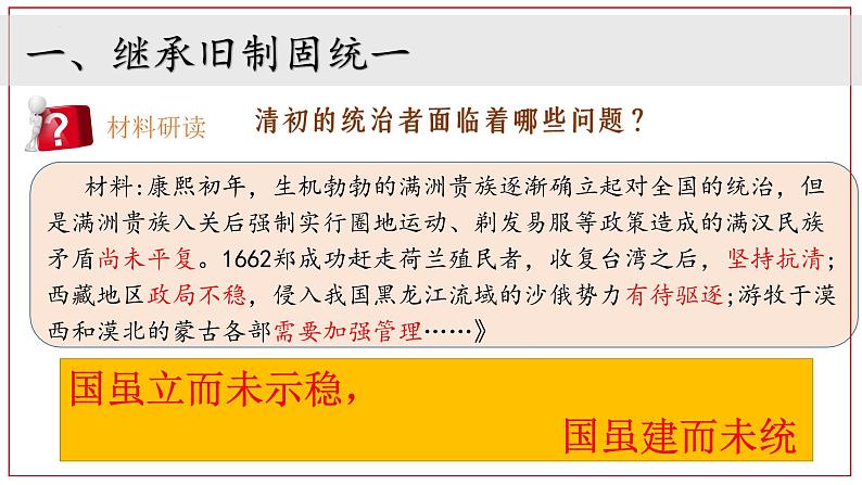 第三单元第十八课 统一多民族国家的巩固和发展课件   部编版七年级历史下册04