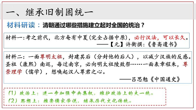 第三单元第十八课 统一多民族国家的巩固和发展课件   部编版七年级历史下册05