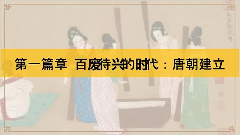 第一单元第二课  从“贞观之治”到“开元盛世”课件部编版七年级历史下册02