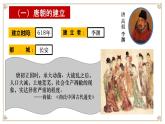 第一单元第二课  从“贞观之治”到“开元盛世”课件部编版七年级历史下册