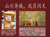 第一单元第四课   唐朝的中外文化交流 课件  部编版七年级历史下册 (1)