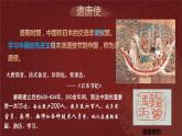 第一单元第四课   唐朝的中外文化交流 课件  部编版七年级历史下册 (1)
