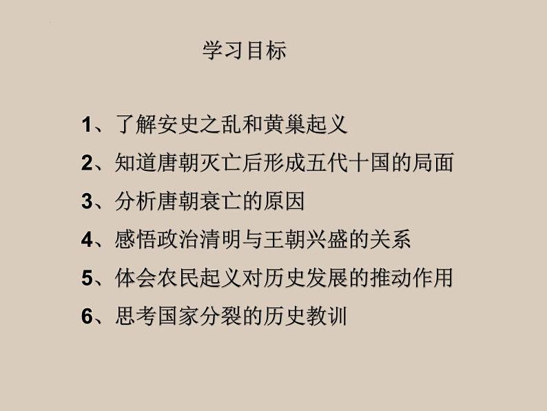 第一单元第五课 安史之乱与唐朝衰亡课件   部版七年级历史下学期第3页