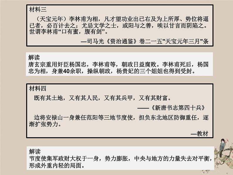 第一单元第五课 安史之乱与唐朝衰亡课件   部版七年级历史下学期第6页