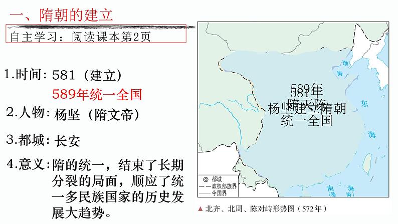 第一单元第一课  隋朝的统一与灭亡课件部编版七年级历史下学期04