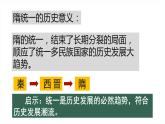 第一单元第一课  隋朝的统一与灭亡课件部编版七年级历史下学期