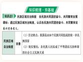 备考2023历史中考一轮（中国现代史）《 第四单元 民族团结与祖国统一》  课件