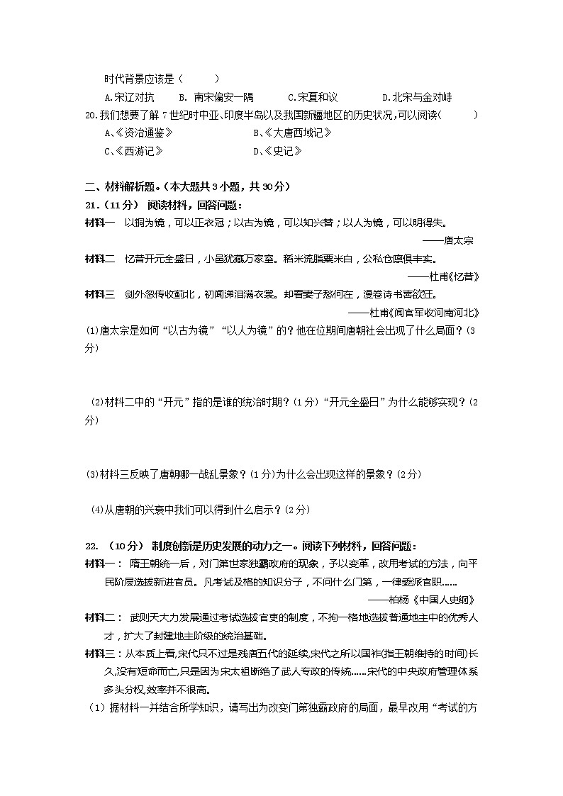 江苏省盐城市大丰区第四共同体2022_2023学年七年级下学期第一次月考历史试题03