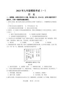 广东省佛山市禅城区2023年中考一模历史试卷