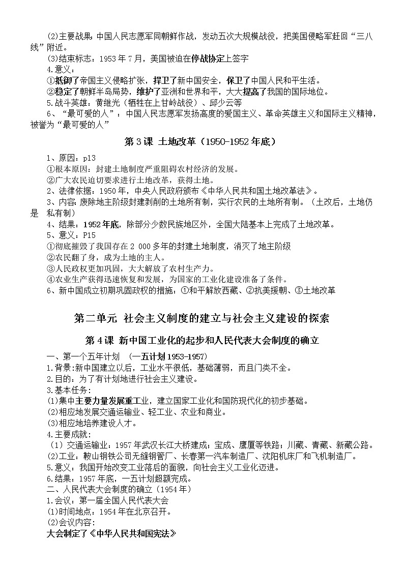 初中历史八年级下册全册知识点整理（2023春最新版）第2页