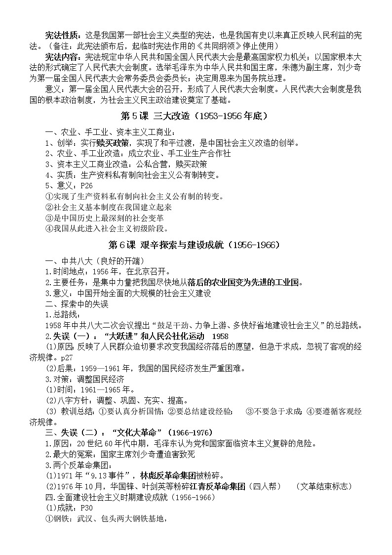 初中历史八年级下册全册知识点整理（2023春最新版）第3页