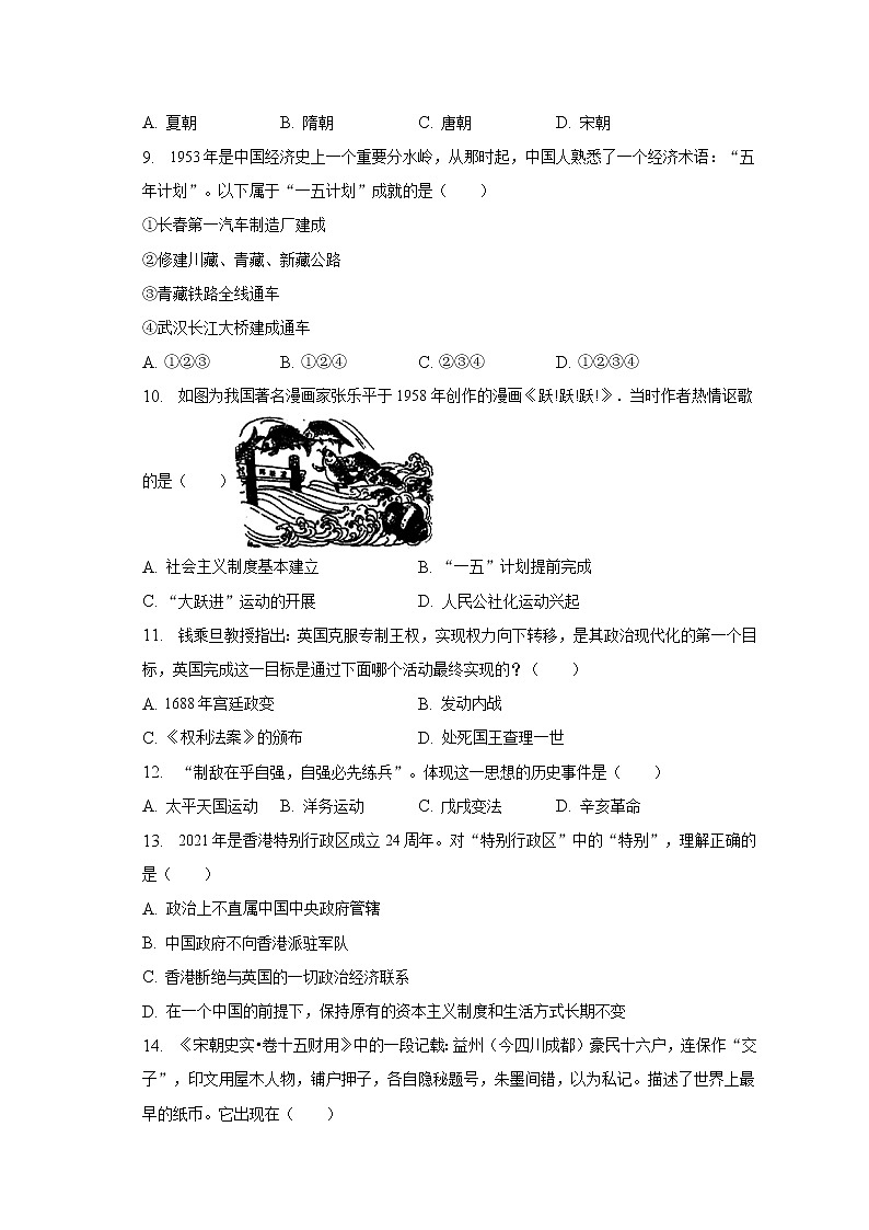 2023年江苏省徐州市新沂市时集中学中考历史一模试卷（含解析）02