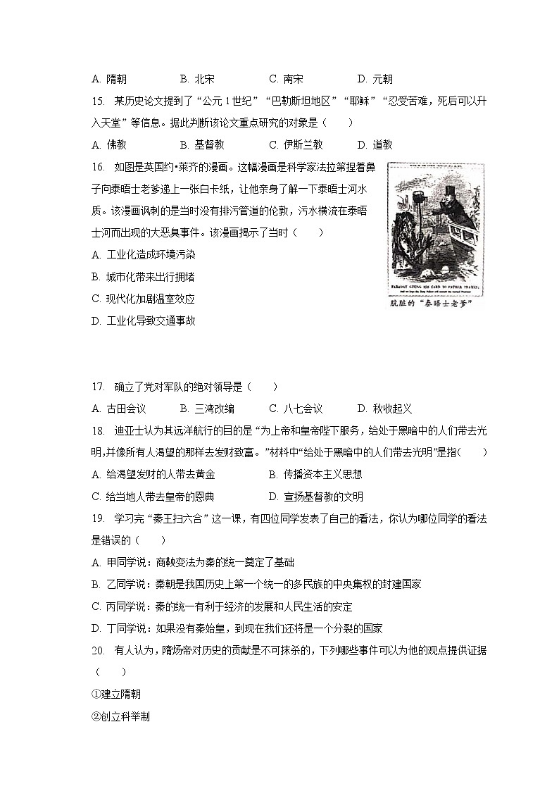 2023年江苏省徐州市新沂市时集中学中考历史一模试卷（含解析）03