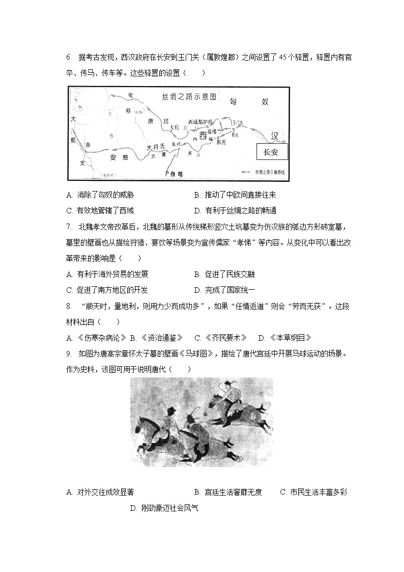 2023年广东省佛山市中考历史一模试卷（含解析）02