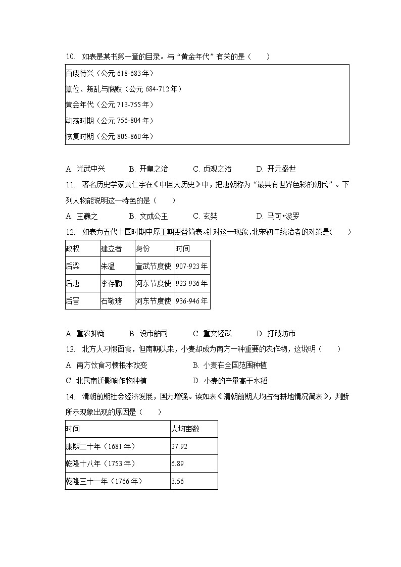 2023年广东省佛山市中考历史一模试卷（含解析）03