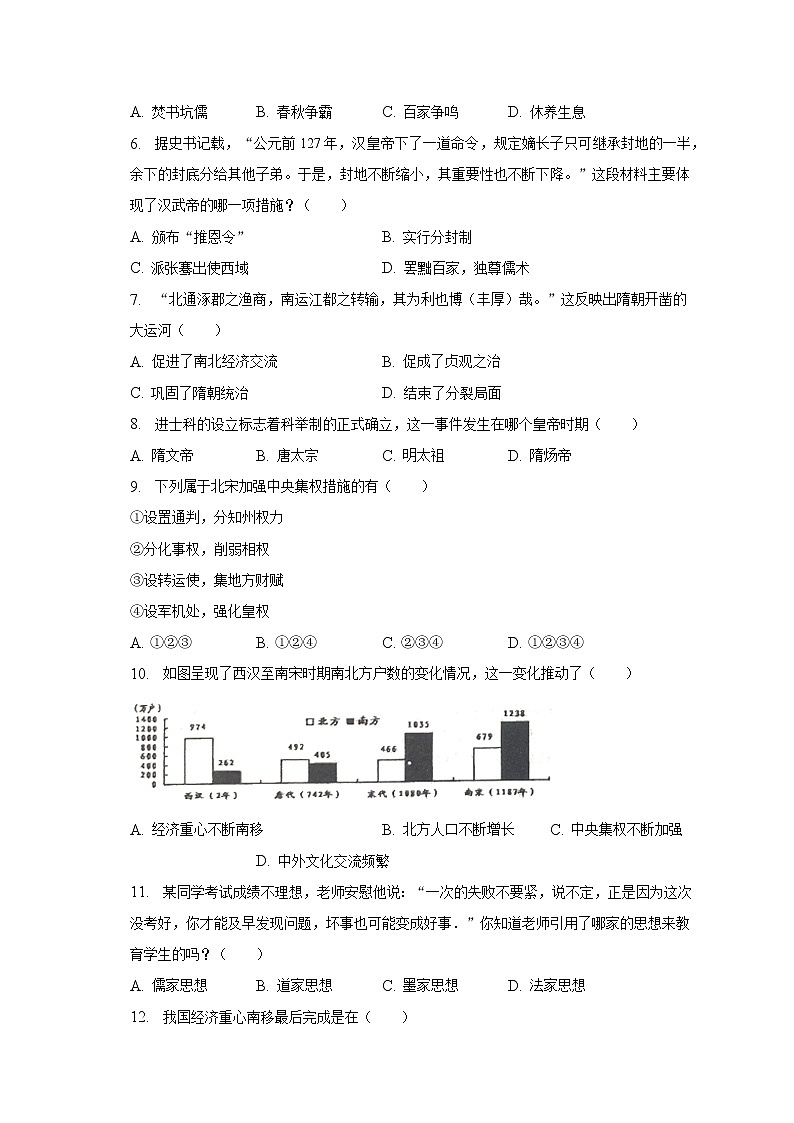 2023年江苏省盐城市滨海县滨淮初中教育集团中考历史一模试卷（含解析）02