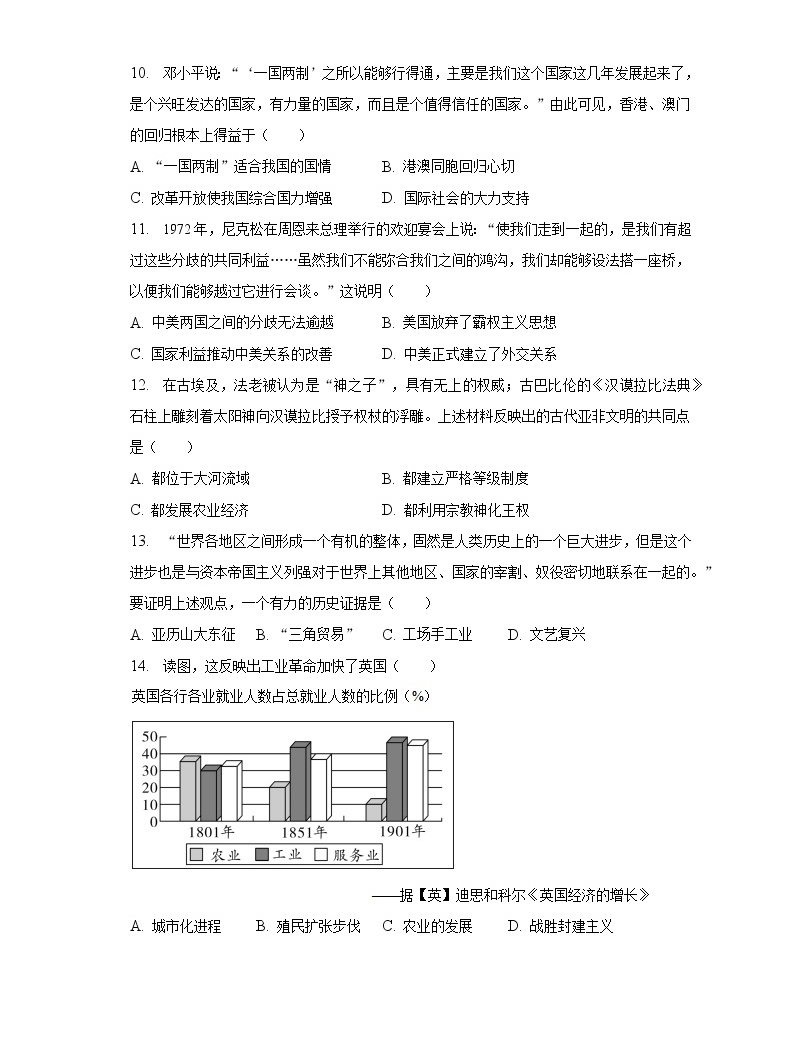 2023年安徽省池州市名校中考历史调研试卷（一）（含解析）-教习网