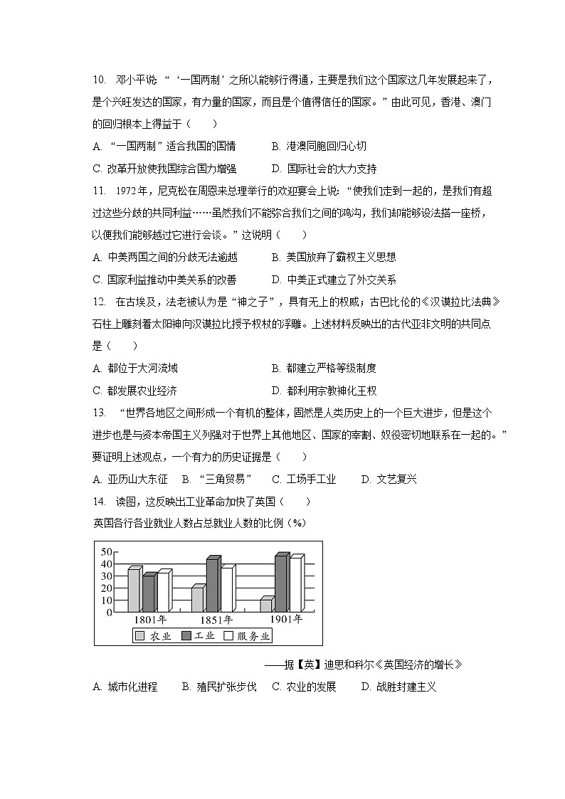 2023年安徽省池州市名校中考历史调研试卷（一）（含解析）第3页