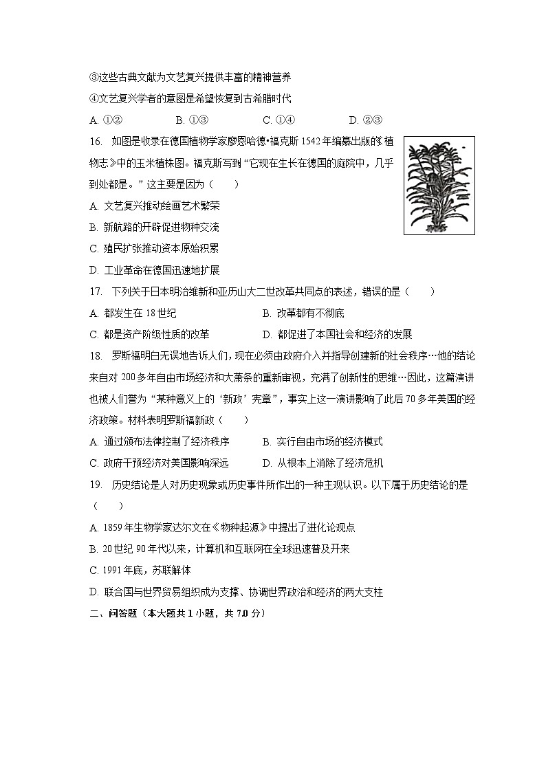 2023年贵州省遵义十二中中考历史一模试卷（含解析）03