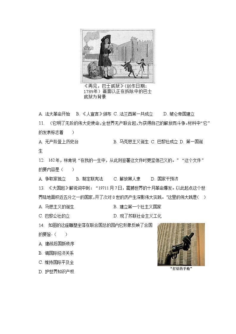 2023年广西柳州市柳南区中考历史一模试卷（含解析）03