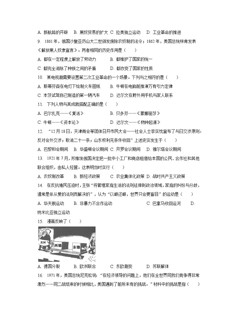 2023年江苏省宿迁市沭阳县中考历史第一次联考试卷（含解析）02