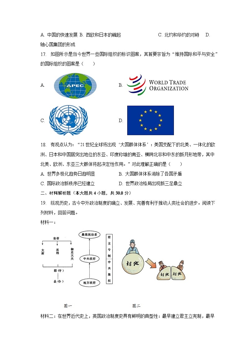 2023年江苏省宿迁市沭阳县中考历史第一次联考试卷（含解析）03