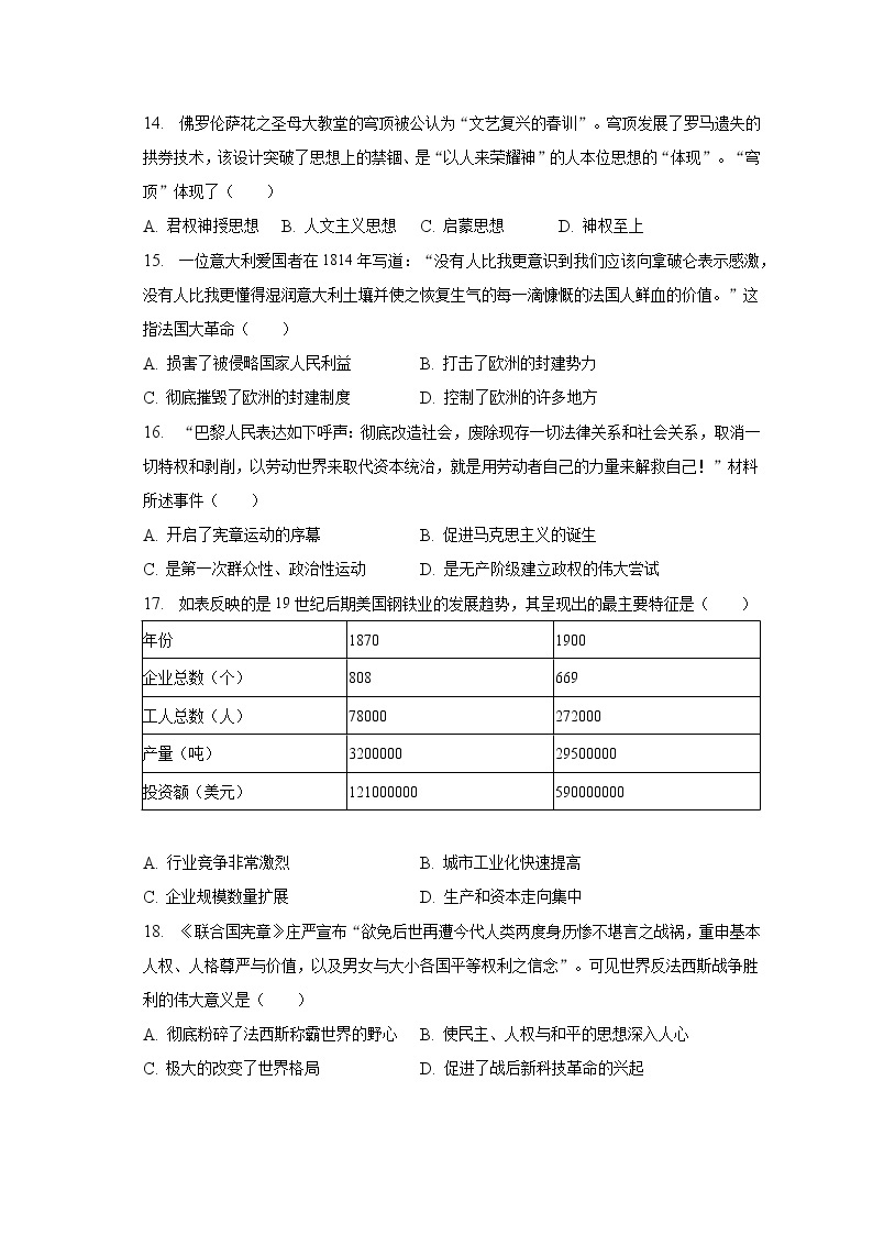 2023年河南省实验中学中考历史一模试卷（含解析）03