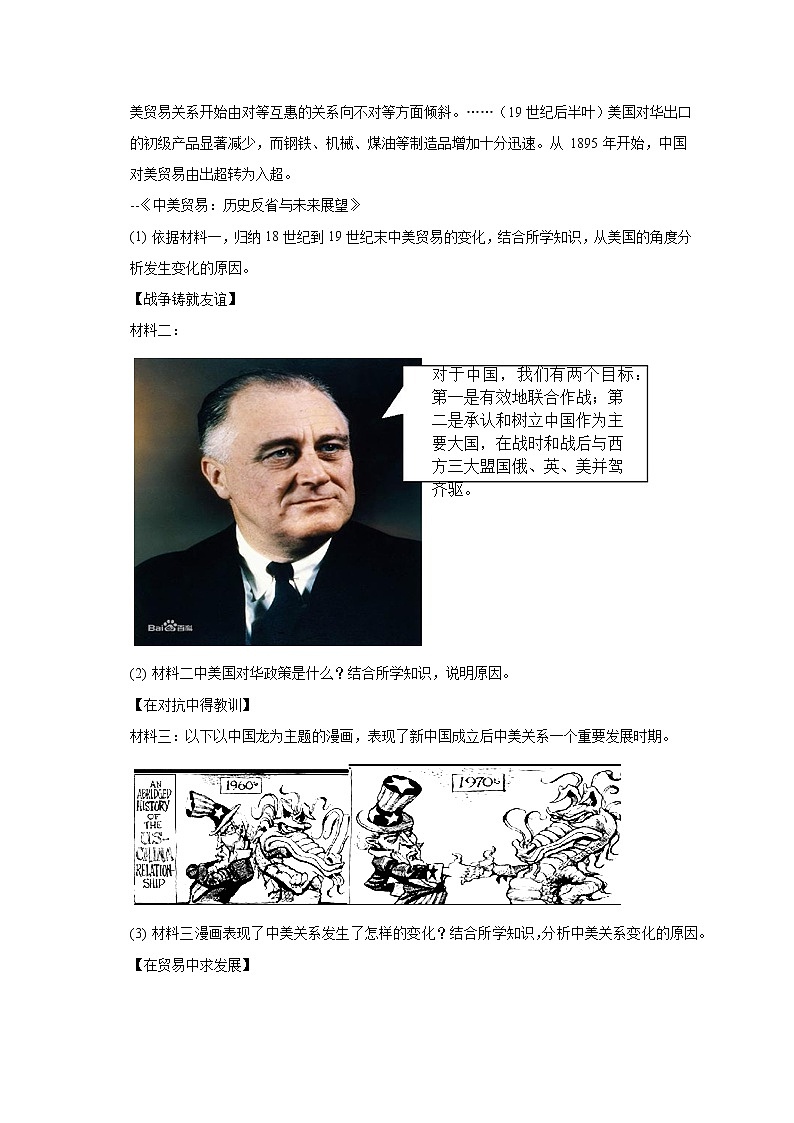 2023年陕西省宝鸡市陈仓区中考历史一模试卷（含解析）03