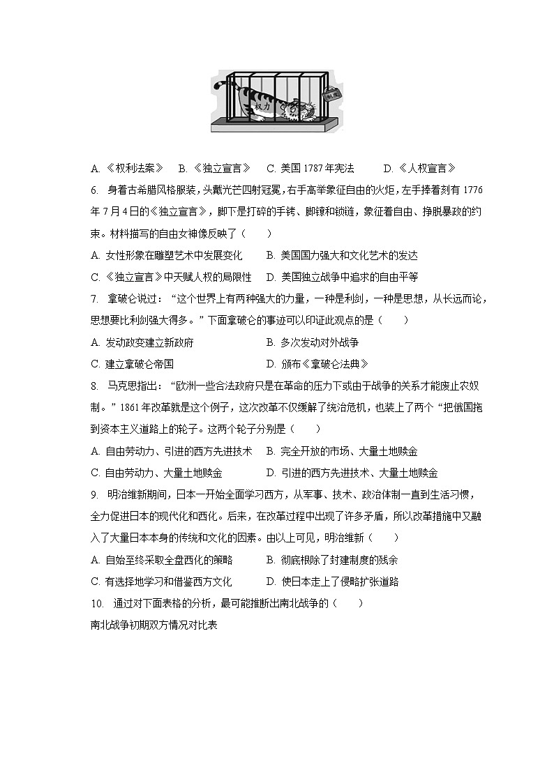 2022-2023学年湖南省长沙市开福区青竹湖湘一外国语学校九年级（上）期末历史试卷（含解析）第2页