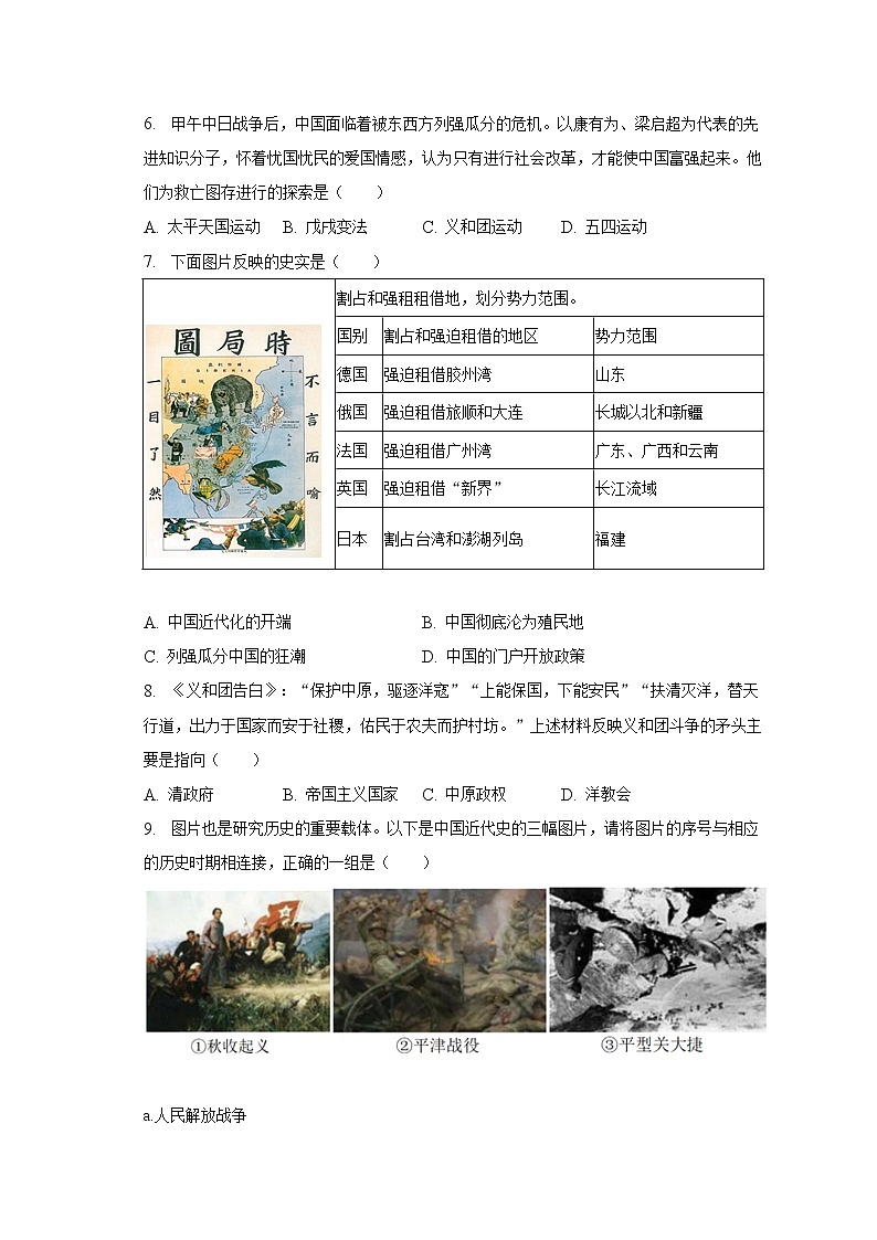 2022-2023学年辽宁省沈阳市苏家屯区八年级（上）期末历史试卷（含解析）02