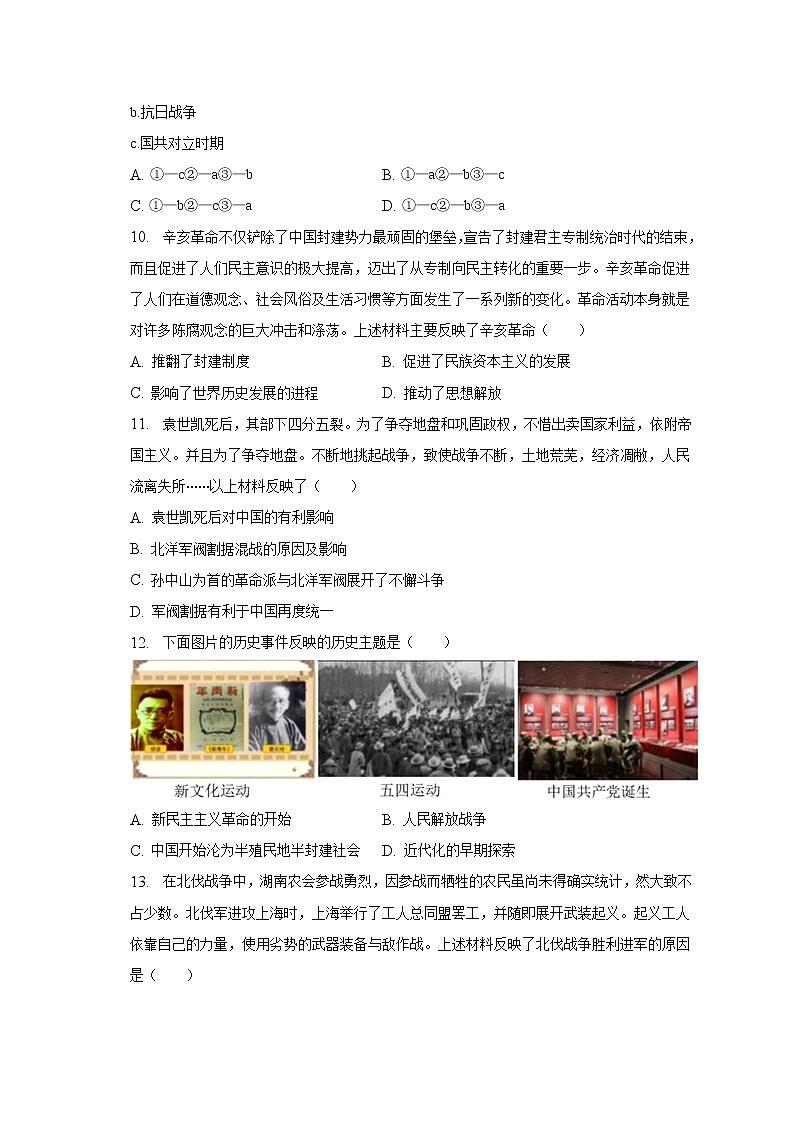 2022-2023学年辽宁省沈阳市苏家屯区八年级（上）期末历史试卷（含解析）03