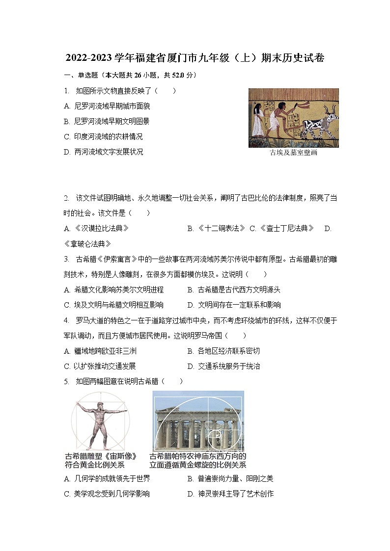 2022-2023学年福建省厦门市九年级（上）期末历史试卷（含解析）第1页