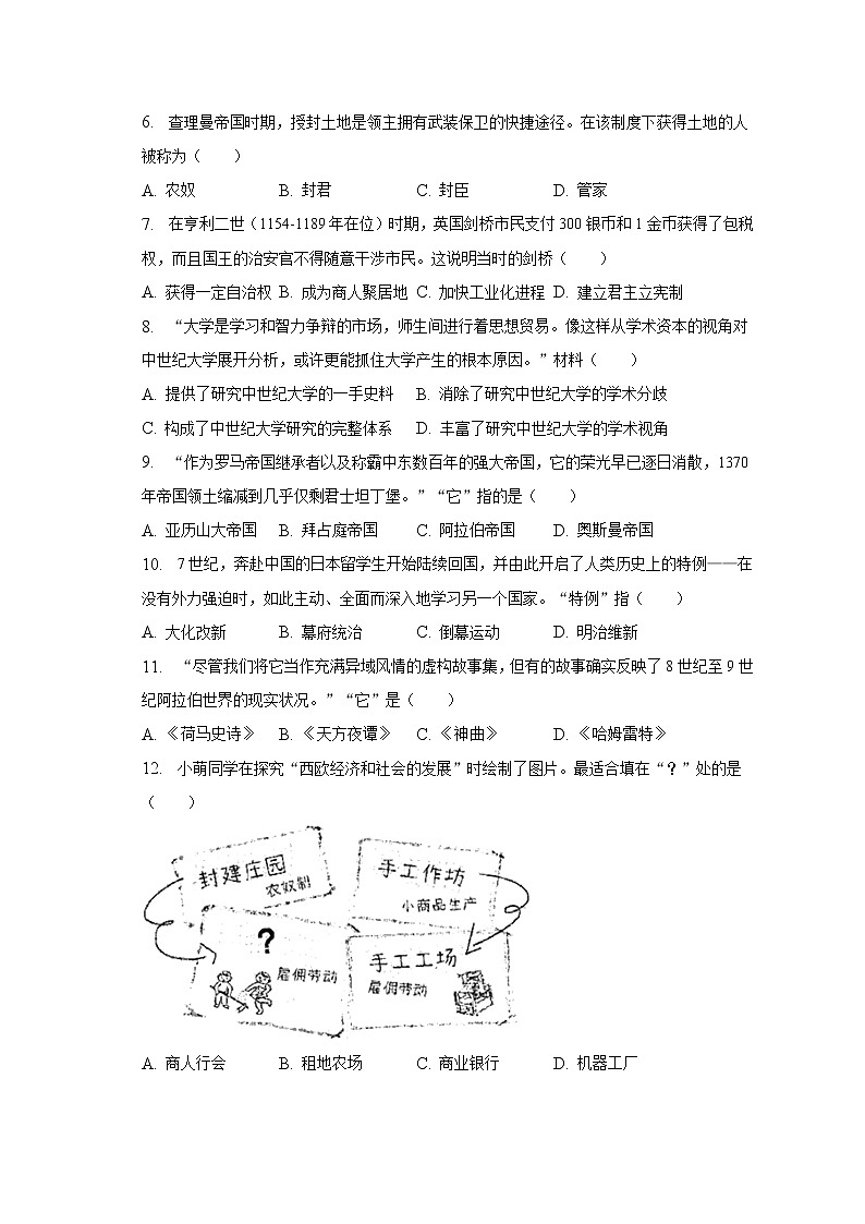 2022-2023学年福建省厦门市九年级（上）期末历史试卷（含解析）第2页