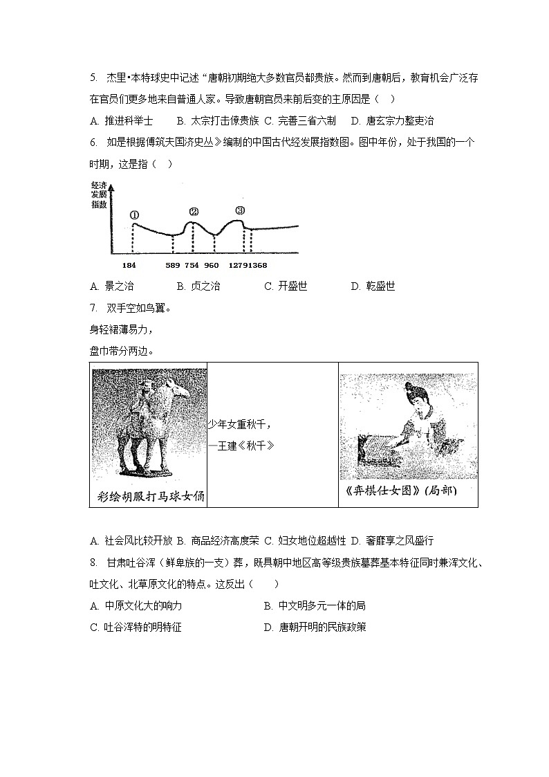 2022-2023学年江苏省苏州市九年级（上）期末历史试卷（含解析）第2页