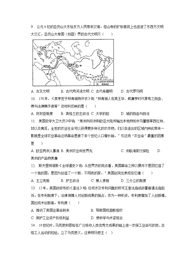 2022-2023学年江苏省苏州市九年级（上）期末历史试卷（含解析）第3页