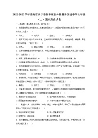 2022-2023学年青海省西宁市新华联北外附属外国语中学七年级（上）期末历史试卷（含解析）