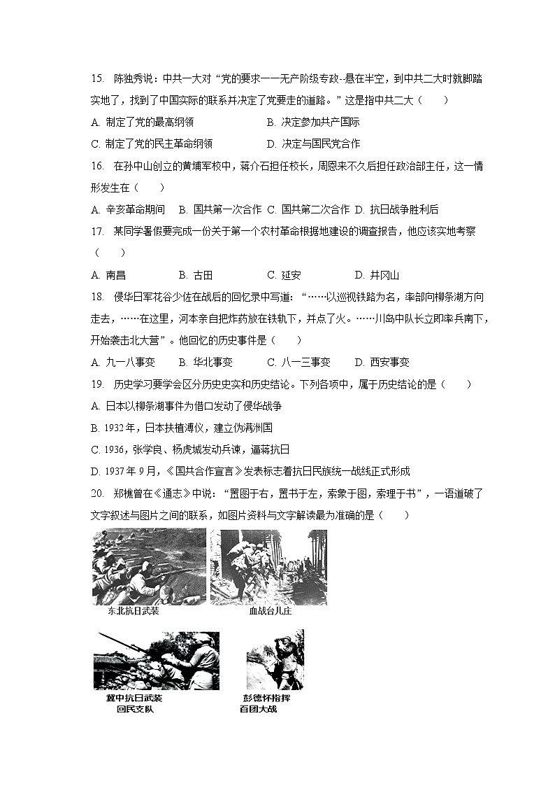 2022-2023学年四川省成都市邛崃市八年级（上）期末历史试卷（含解析）03