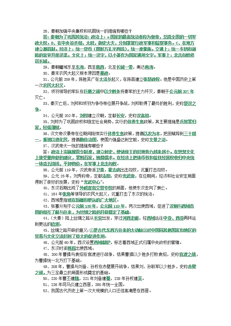 人教版九年级中考《历史》总复习知识点总结、考点归纳，考前必备第2页