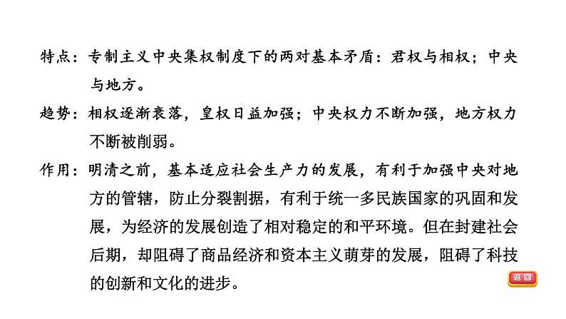 部编版历史中考一轮复习--31. 专题一 中外政治制度史+ 专题二 中外历史上的对外交往（复习课件）04