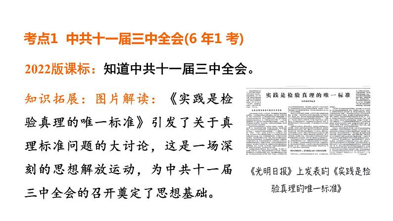 部编版历史中考一轮复习--教材知识梳理18. 中国特色社会主义道路（复习课件）08