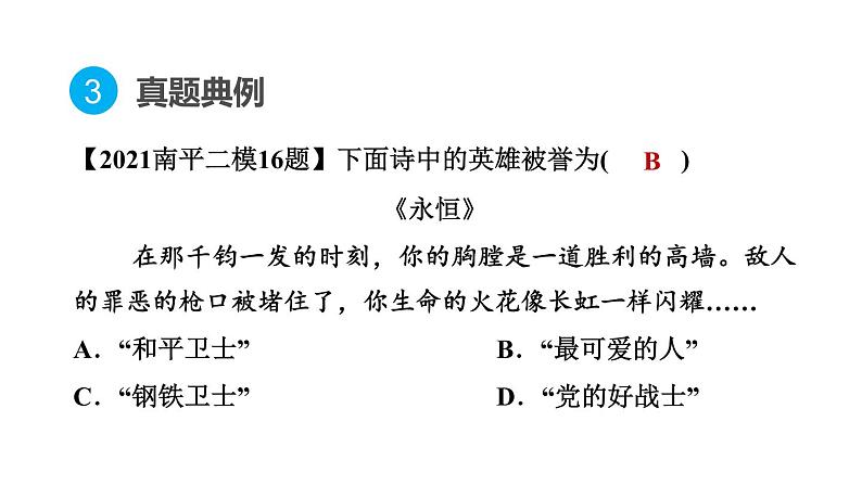 部编版历史中考一轮复习--选择题题型解读与专练-- 题型1 跨学科型选择题（课件）第5页