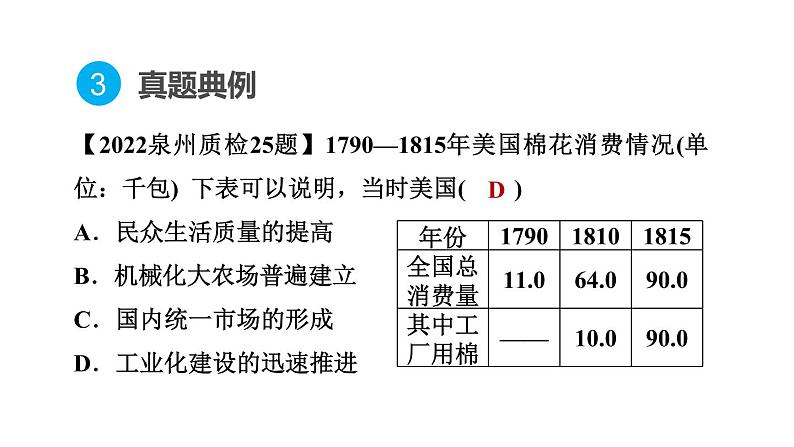 部编版历史中考一轮复习--选择题题型解读与专练-- 题型3 材料型选择题（课件）第5页