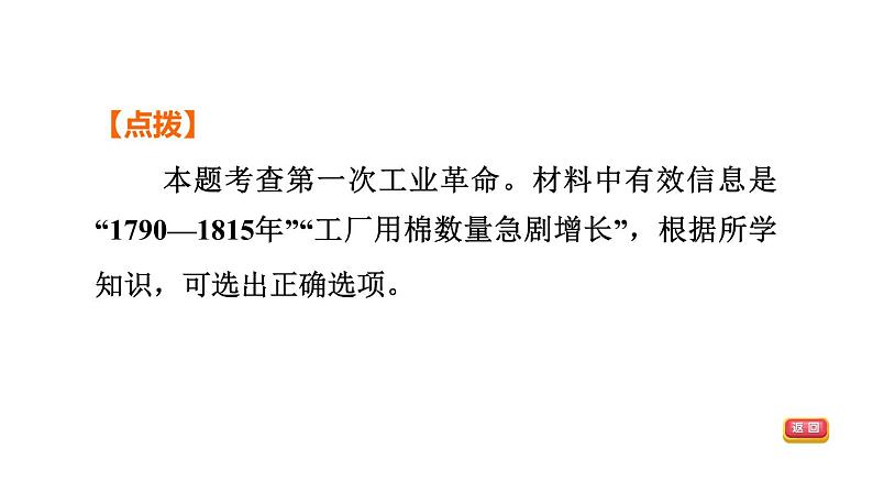 部编版历史中考一轮复习--选择题题型解读与专练-- 题型3 材料型选择题（课件）第6页