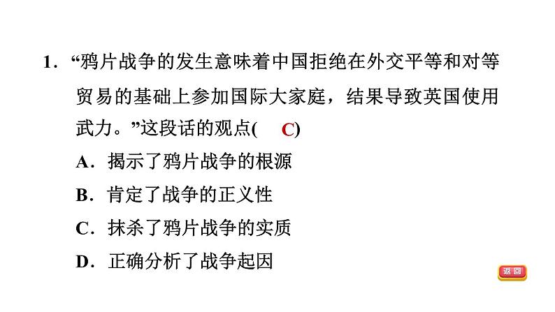 部编版历史中考一轮复习--选择题题型解读与专练-- 题型5 方法型选择题（课件）第8页