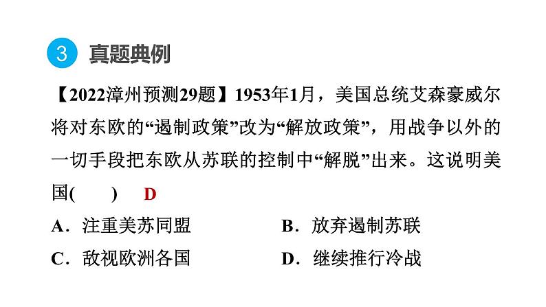 部编版历史中考一轮复习--选择题题型解读与专练--题型6 表述型选择题（课件）第5页